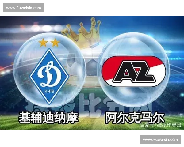 根特迎战基迪纳摩欧战焦点对决谁能掌控节奏走向晋级之路前景分析